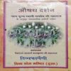 Aushadh Darshan (By- Divya pharmacy )page no.76 Aushadh Darshan (By- Divya pharmacy )page no.76