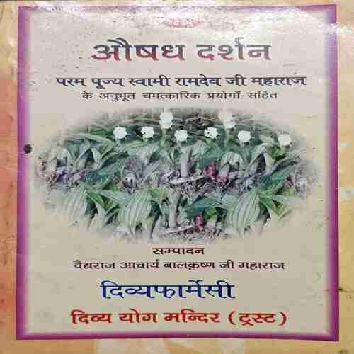 Aushadh Darshan (By- Divya pharmacy )page no.76 Aushadh Darshan (By- Divya pharmacy )page no.76