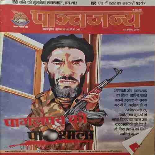 Panchjanya (10 August 2014) Panchjanya (10 August 2014)