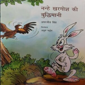 Nanhe Khargosh ki Bhudhimani Nanhe Khargosh ki Bhudhimani