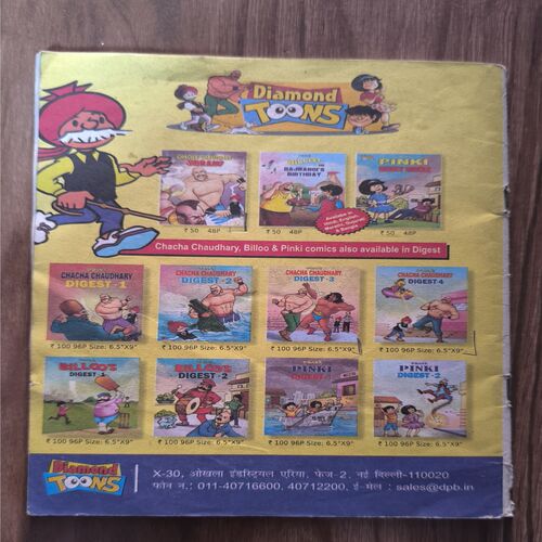 Billoo Aur Bajrangi Ka Birthday ( Cover Less )