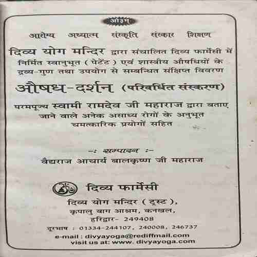 Document_17 Aushadh Darshan (By- Divya pharmacy )page no.76