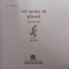 Document_17 Nanhe Khargosh ki Bhudhimani