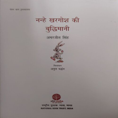Document_17 Nanhe Khargosh ki Bhudhimani