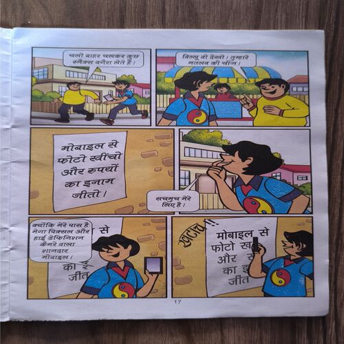 Billoo Aur Bajrangi Ka Birthday ( Cover Less )