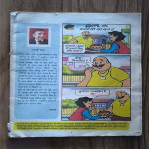 Document_172 Billoo Aur Bajrangi Ka Birthday ( Cover Less )