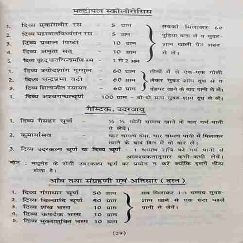 Document_18 Aushadh Darshan (By- Divya pharmacy )page no.76