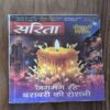 Sarita ( 2nd October 2025 )