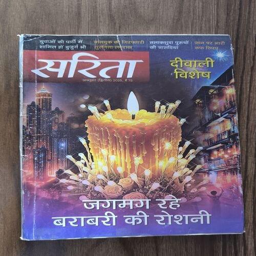 Sarita ( 2nd October 2025 )