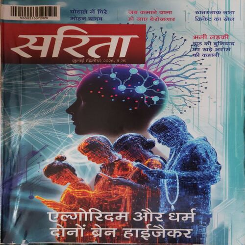 Sarita ( 2nd July 2026 ) Sarita ( 2nd July 2026 )
