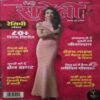 Meri Saheli (February 2016) Meri Saheli (February 2016)