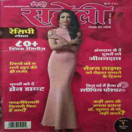 Meri Saheli (February 2016) Meri Saheli (February 2016)