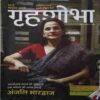 Grihshobha (May 1st 2026) Grihshobha (May 1st 2026)
