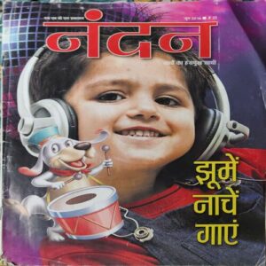 Nandan ( June 2016 ) Nandan ( June 2016 )
