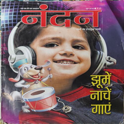 Nandan ( June 2016 ) Nandan ( June 2016 )
