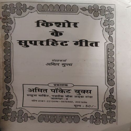 Kishore KUmar ke superhit Gane