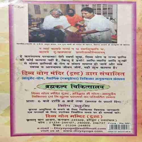 Document_19 Aushadh Darshan (By- Divya pharmacy )page no.76