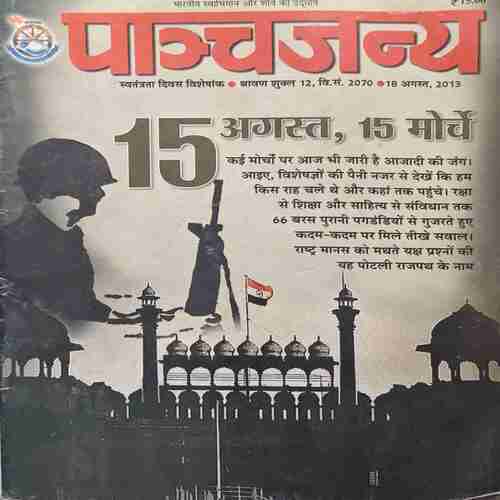 Panchjanya (18 August 2013) Panchjanya (18 August 2013)