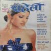 Meri Saheli (January 2003) Meri Saheli (January 2003)