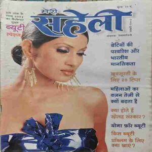 Meri Saheli (January 2003) Meri Saheli (January 2003)