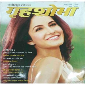 Grihshobha (March 1st 2008)