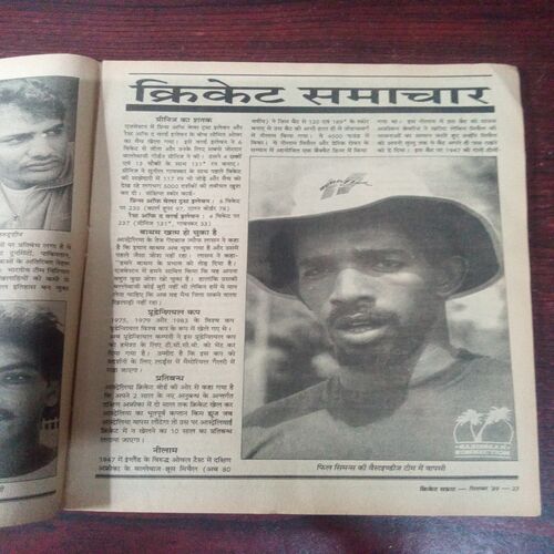 Cricket Samrat ( September 1989 ) WITH POSTER Cricket Samrat ( September 1989 ) WITH POSTER