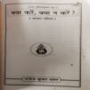 Document_2 Kya karu kya Nahi Karu ( No. of Pages =231 )