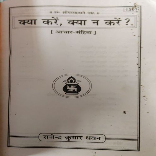 Document_2 Kya karu kya Nahi Karu ( No. of Pages =231 )