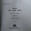 Document_2 Swami aur ushke dost ( Total Pages = 165 )