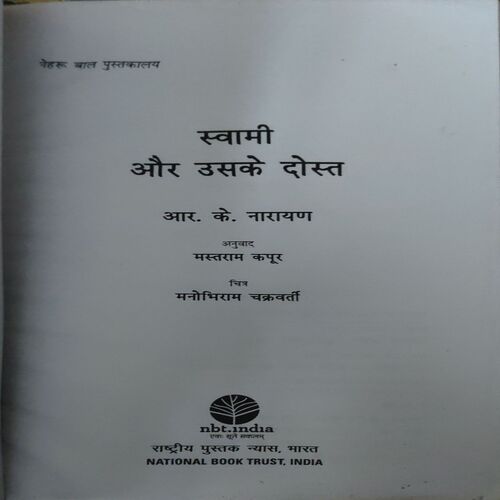 Document_2 Swami aur ushke dost ( Total Pages = 165 )