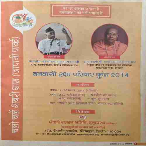 Panchjanya (21 December 2014)