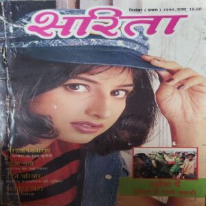 Sarita ( 1st September 1999 ) Sarita ( 1st September 1999 )