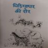 Document_20 Chidiya ghar Ki Sair