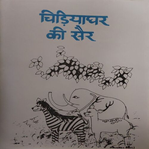 Document_20 Chidiya ghar Ki Sair