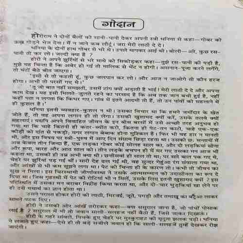 Godaan (By- Premchandr )page no.309