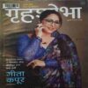 Grihshobha (July 1st 2026) Grihshobha (July 1st 2026)