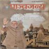 Panchjanya (18 May 2014) Panchjanya (18 May 2014)