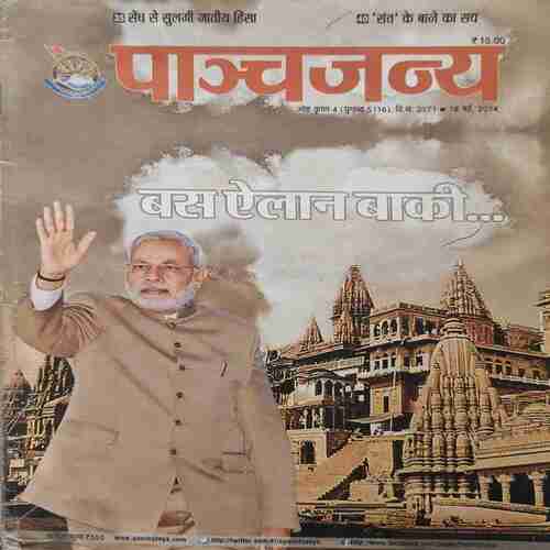 Panchjanya (18 May 2014) Panchjanya (18 May 2014)