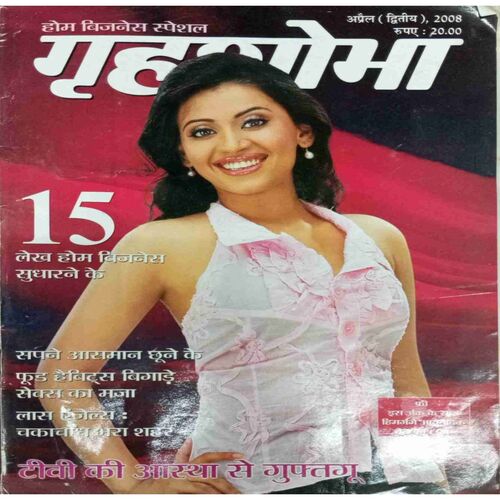 Grihshobha (April 2nd 2008)