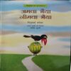 Amwa Bhaiya Nimwa Bhaiya Amwa Bhaiya Nimwa Bhaiya