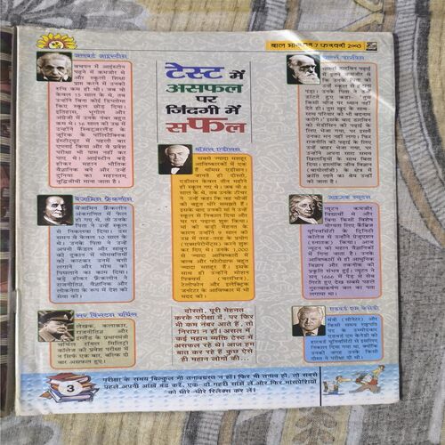 Document_23 Bal Bhaskar ( February 2003 )