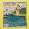 Upkar ka Badla (By-gitapress ) page no.151