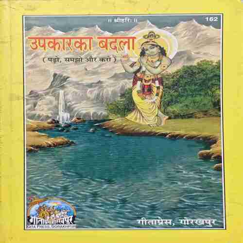 Upkar ka Badla (By-gitapress ) page no.151