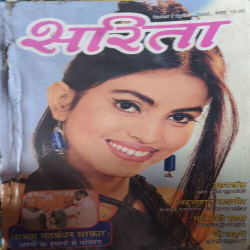 Sarita ( 2nd September 2000 )