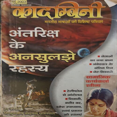 Kadambini ( may 2003 )
