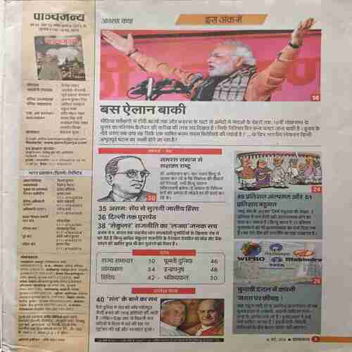 Document_23 Panchjanya (18 May 2014)