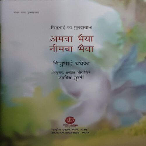 Document_23 Amwa Bhaiya Nimwa Bhaiya ( cut in front page left side upper corner )