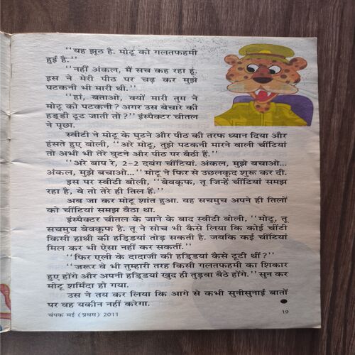 Document_238 Champak ( May 1st 2011 )