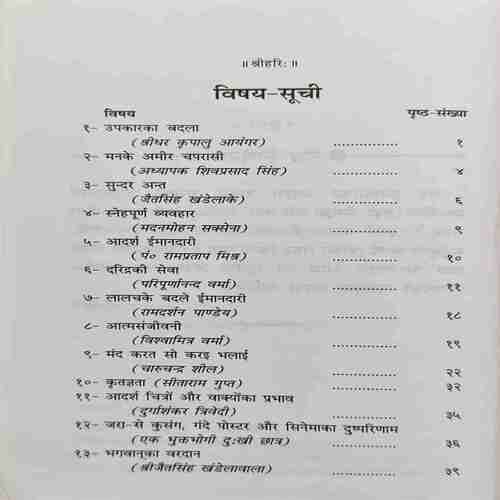 Upkar ka Badla (By-gitapress ) page no.151