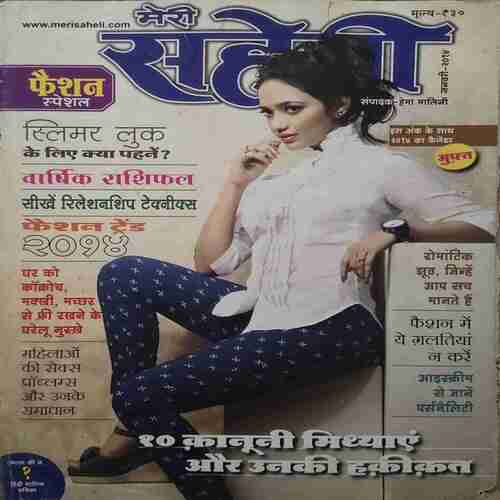 Meri Saheli (January 2014) Meri Saheli (January 2014)